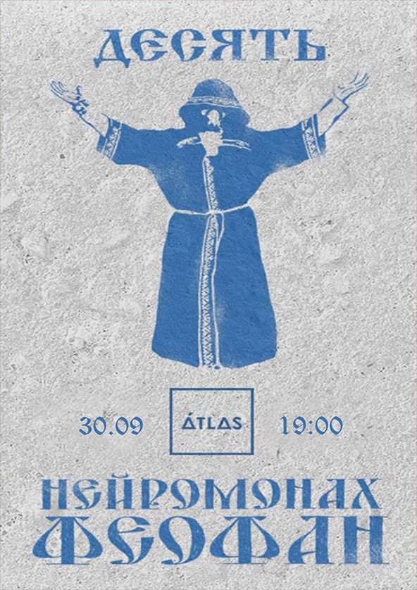 Билеты Нейромонах Феофан Билеты Нейромонах Феофан