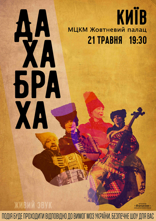 Билеты ДахаБраха Билеты ДахаБраха