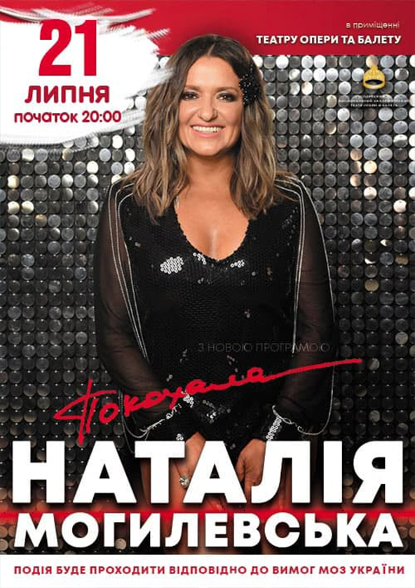 Билеты Наталя Могилевськая Билеты Наталя Могилевськая
