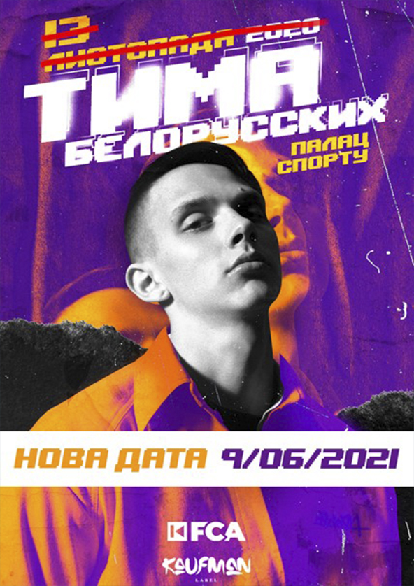 Билеты Тіма Білоруських Билеты Тіма Білоруських