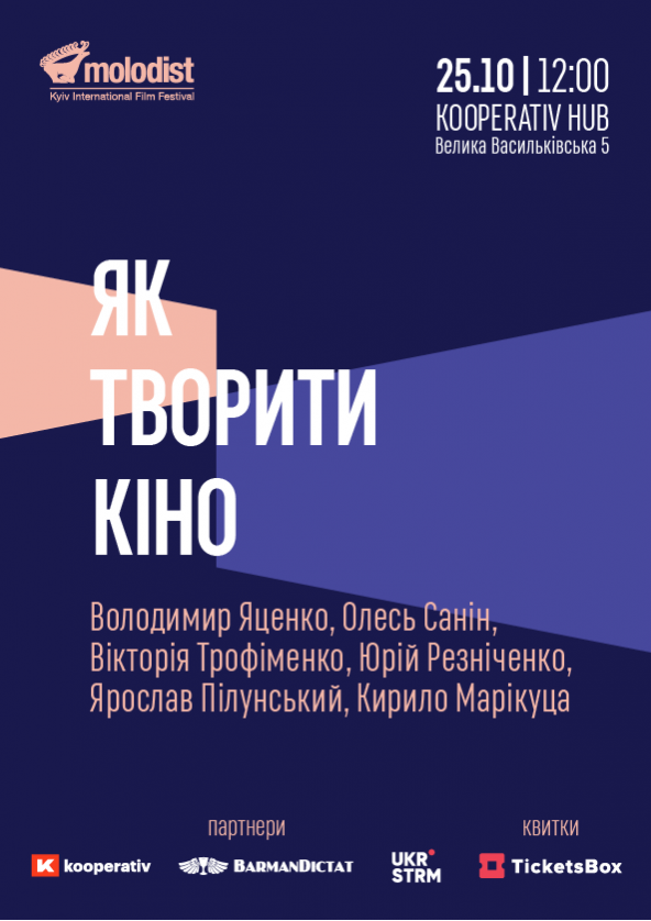 Як творити кіно