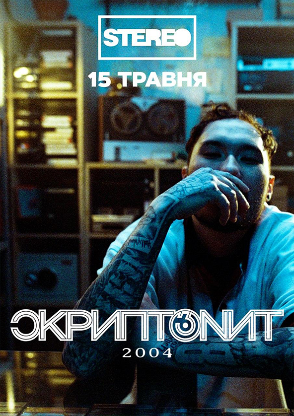 Билеты Скриптоніт Билеты Скриптоніт