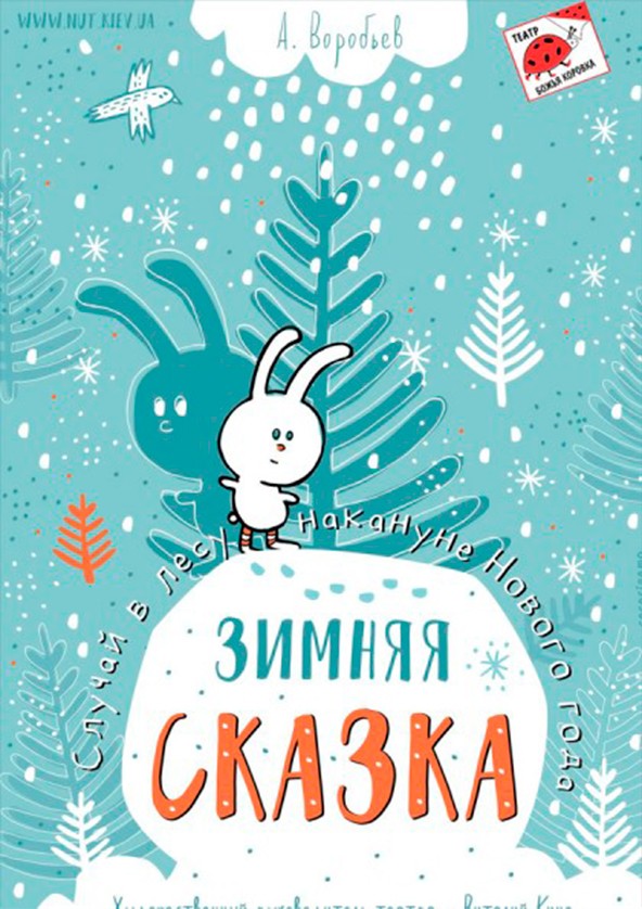 Билеты Зимова казка Билеты Зимова казка