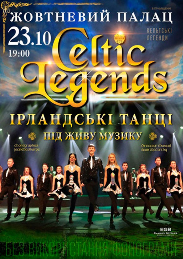 Билеты Celtic Legends Билеты Celtic Legends