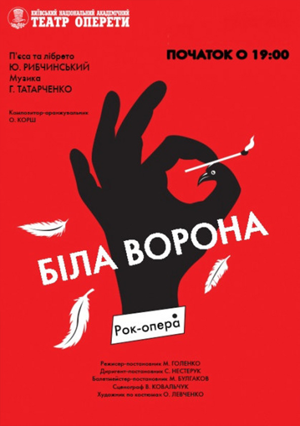 Билеты Біла ворона Билеты Біла ворона