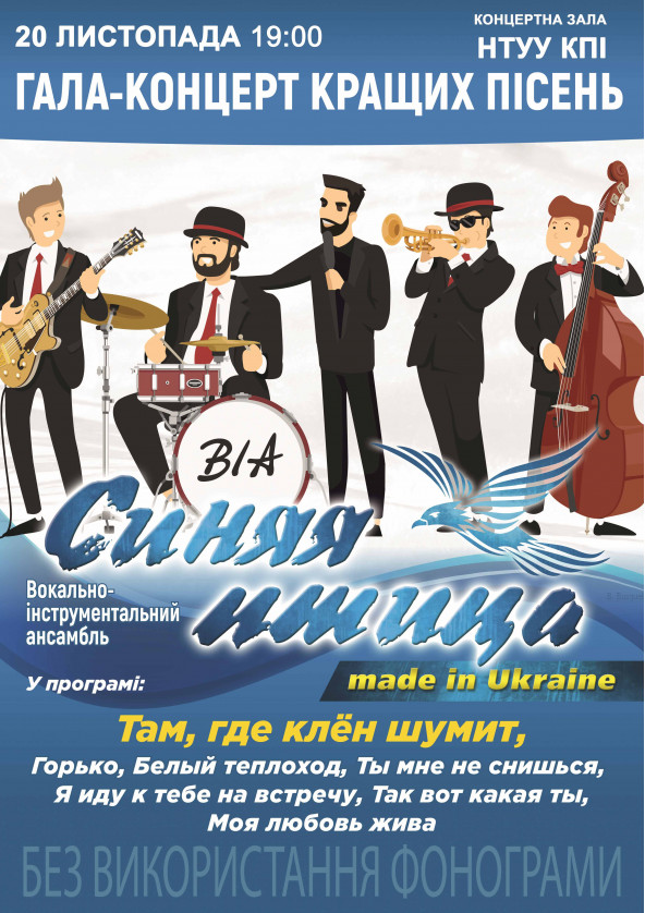 Билеты ВИА Синяя птица Билеты ВИА Синяя птица