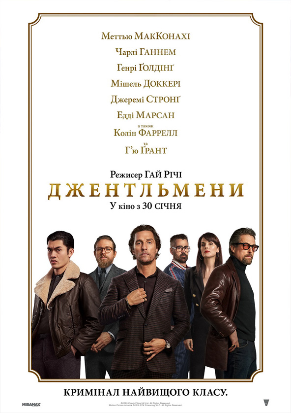 Билеты Джентльмени Билеты Джентльмени