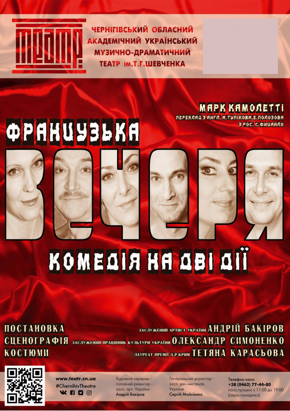 Билеты «ФРАНЦУЗЬКА ВЕЧЕРЯ» 16+ Билеты «ФРАНЦУЗЬКА ВЕЧЕРЯ» 16+