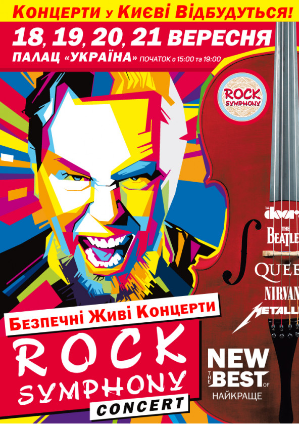 Билеты ROCK SYMPHONY Билеты ROCK SYMPHONY