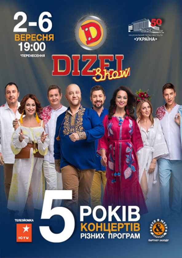 Сoncerts Dizel Show / Дизель Шоу 20242025! 【Poster of concerts Dizel