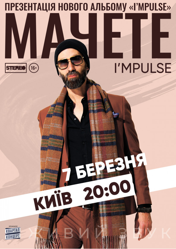 Билеты Machete Билеты Machete
