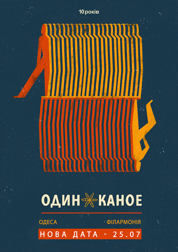 Билеты Один в Каное Билеты Один в Каное
