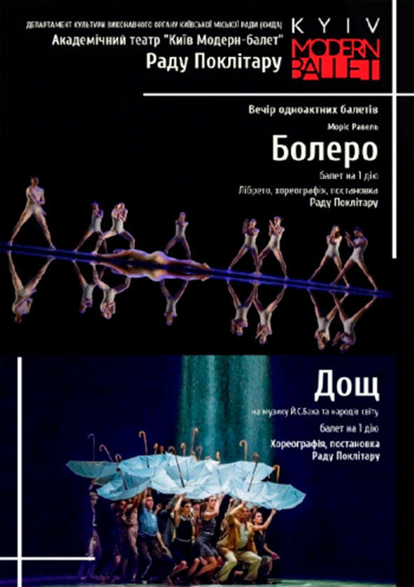 Билеты Kyiv Modern Ballet. Болеро. Дождь. Раду Поклитару Билеты Kyiv Modern Ballet. Болеро. Дождь. Раду Поклитару