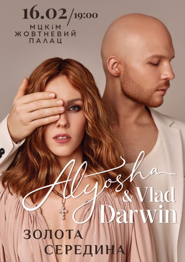 Билеты Alyosha & Vlad Darwin Билеты Alyosha & Vlad Darwin