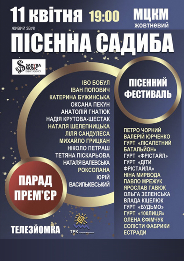 Билеты Фестиваль "Пісенна садиба" Билеты Фестиваль "Пісенна садиба"