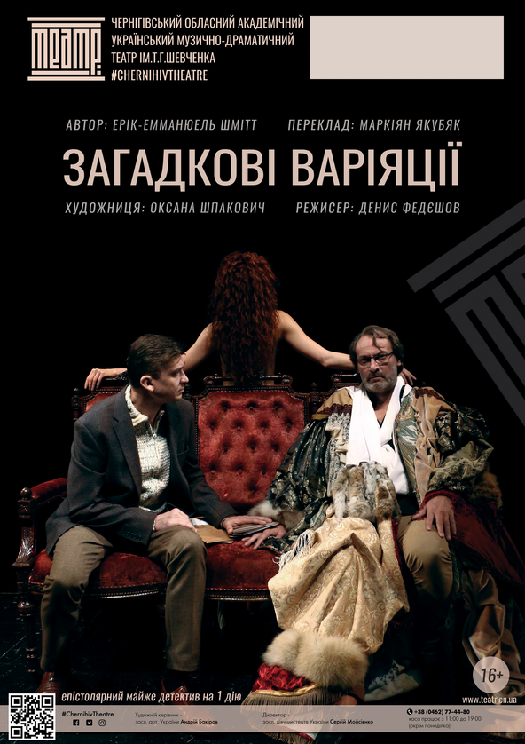 Билеты «ЗАГАДКОВІ ВАРІЯЦІЇ» Билеты «ЗАГАДКОВІ ВАРІЯЦІЇ»