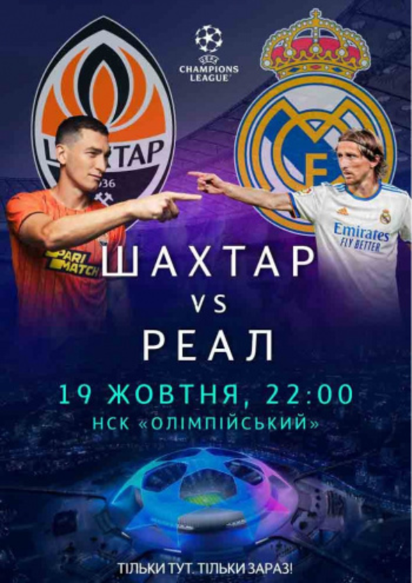 Билеты 19.10.2021 Шахтар-Реал Мадрид Билеты 19.10.2021 Шахтар-Реал Мадрид