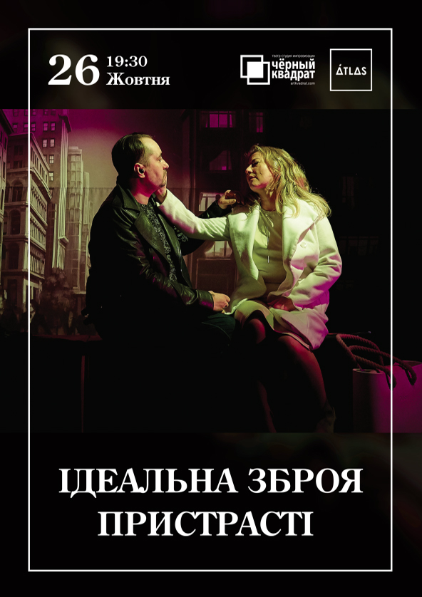 Билеты Чорний квадрат. Ідеальна зброя пристрасті Билеты Чорний квадрат. Ідеальна зброя пристрасті