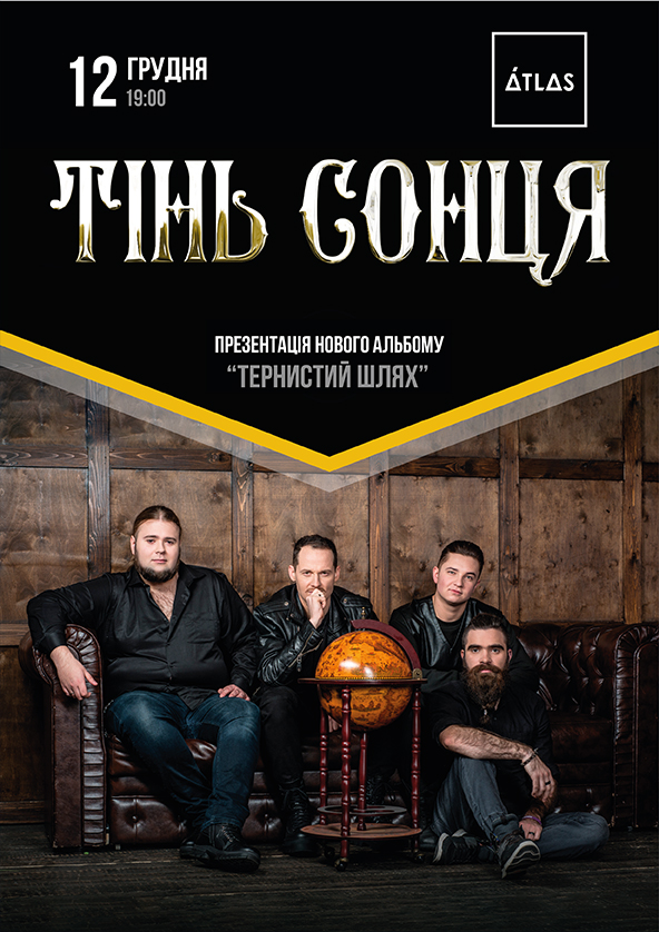 Билеты Тень Солнца Билеты Тень Солнца