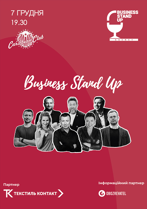 Билеты Business Stand Up Билеты Business Stand Up