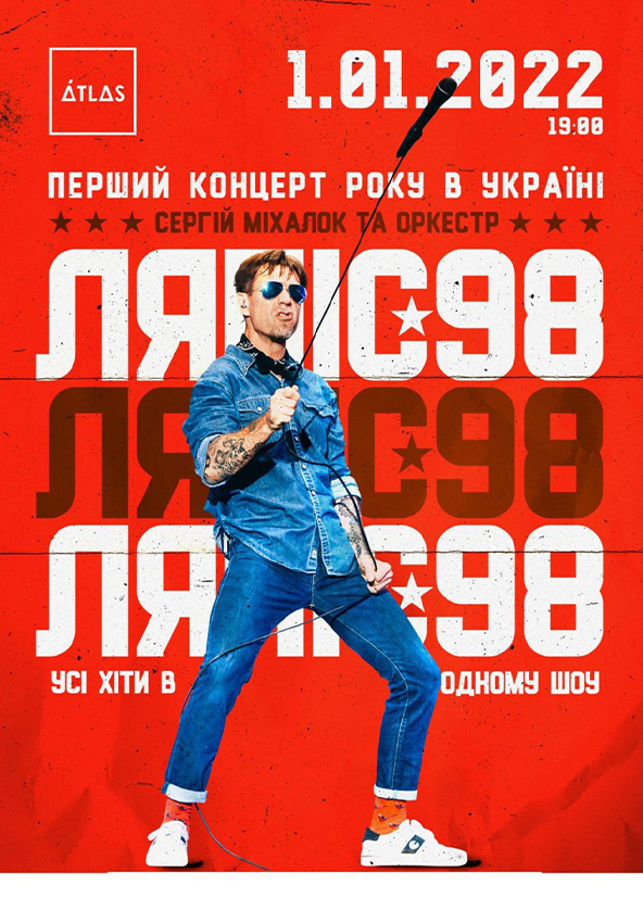 Билеты Ляпис-98 Билеты Ляпис-98