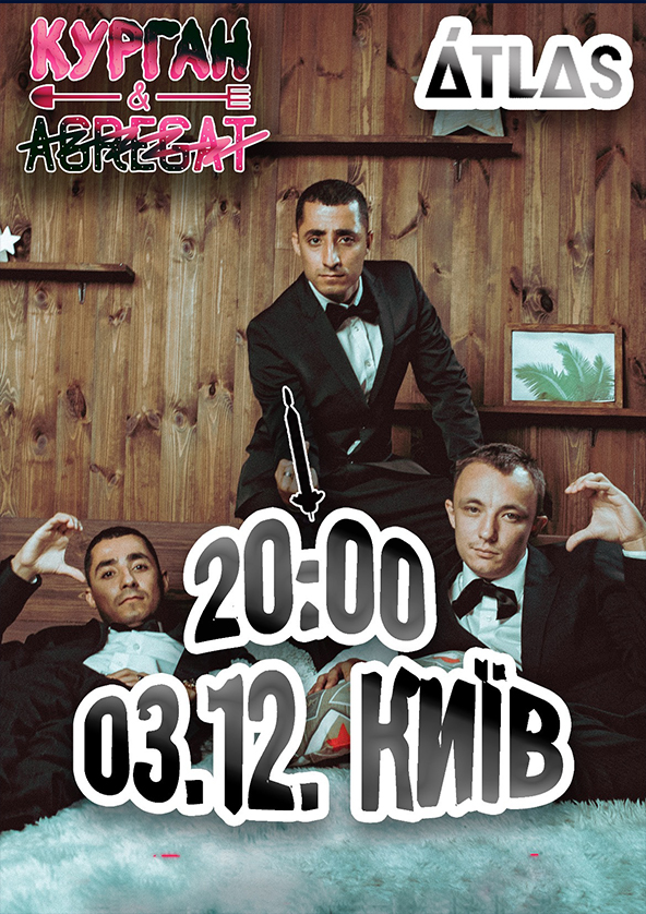 Билеты Курган & Agregat Билеты Курган & Agregat