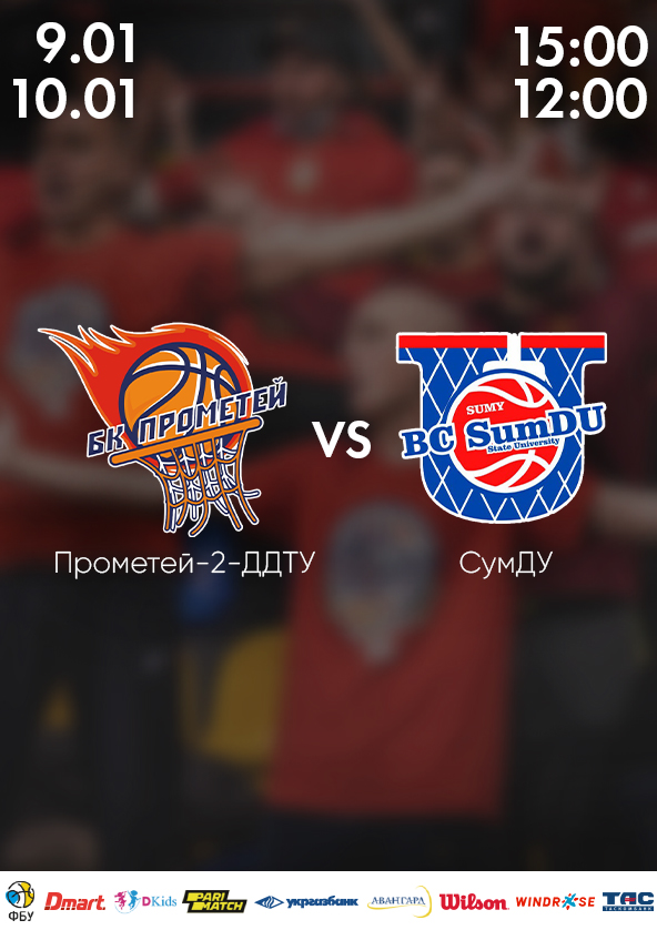 Билеты БК "ПРОМЕТЕЙ-2-ДДТУ"-БК "ЗСО-СумДУ" Билеты БК "ПРОМЕТЕЙ-2-ДДТУ"-БК "ЗСО-СумДУ"