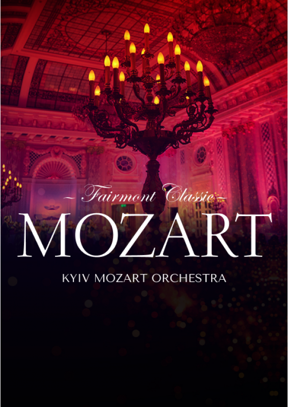 Билеты Fairmont Classic — Mozart Билеты Fairmont Classic — Mozart