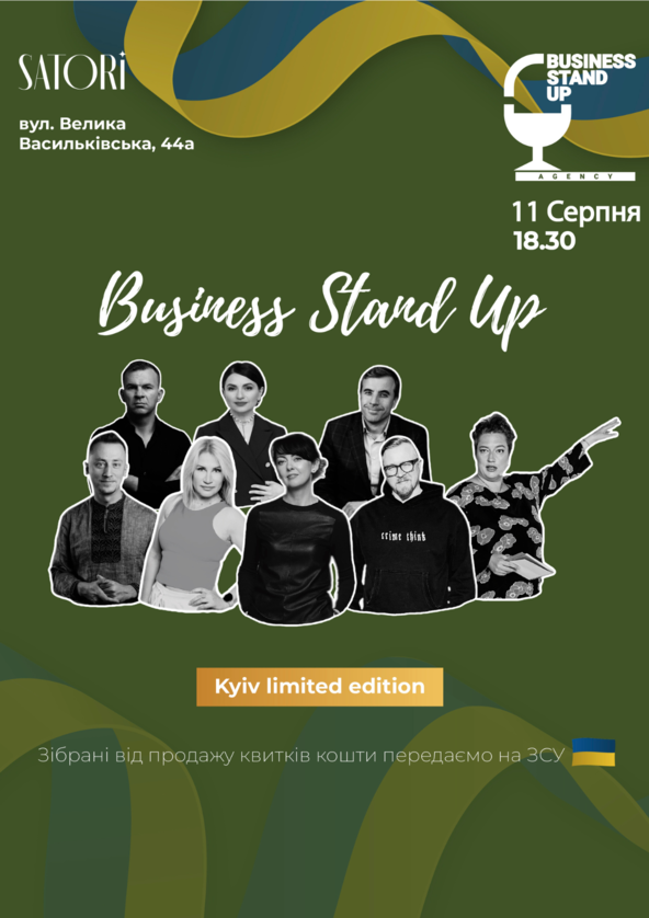 Билеты Business Stand Up Билеты Business Stand Up