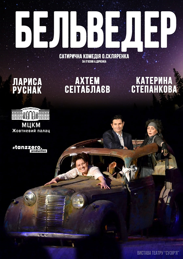 Билеты Бельведер Билеты Бельведер