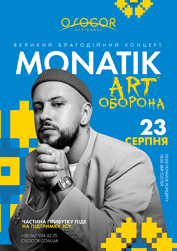 Билеты MONATIK at Osocor Residence |ART Оборона Билеты MONATIK at Osocor Residence |ART Оборона