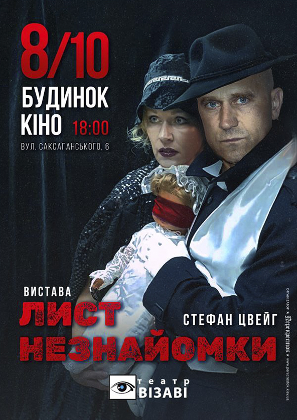 Билеты Лист незнайомки Билеты Лист незнайомки