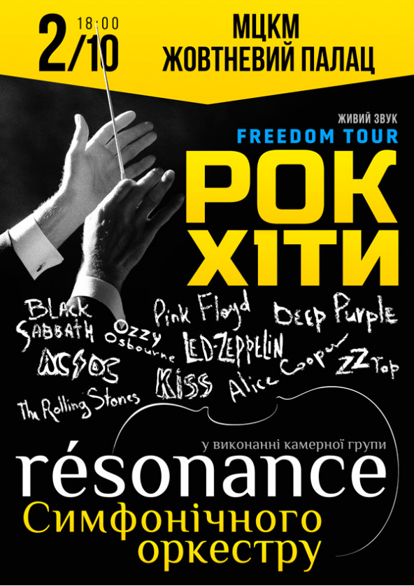 Билеты Рок-хiти. Оркестр Resonance Билеты Рок-хiти. Оркестр Resonance