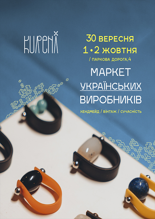 Билеты Kureni. МАРКЕТ УКРАЇНСЬКИХ ВИРОБНИКІВ Билеты Kureni. МАРКЕТ УКРАЇНСЬКИХ ВИРОБНИКІВ