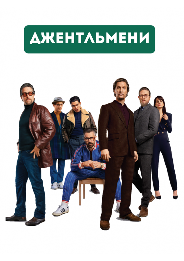 【Джентельмени в Art-zavod Platforma | «Магічний дім» Київ 】 - афіша ...