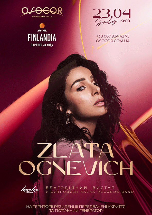 Билеты ZLATA OGNEVICH Билеты ZLATA OGNEVICH
