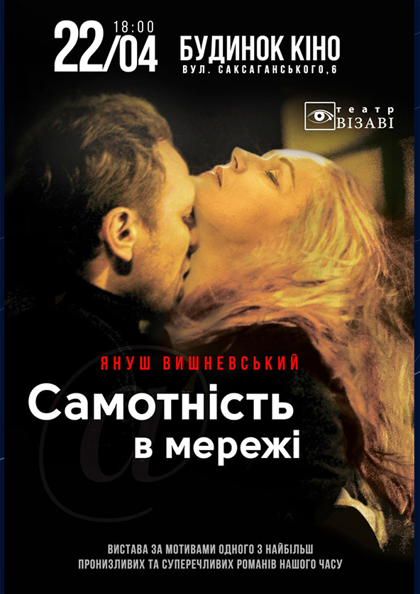 Билеты Самотнiсть в мережi Билеты Самотнiсть в мережi