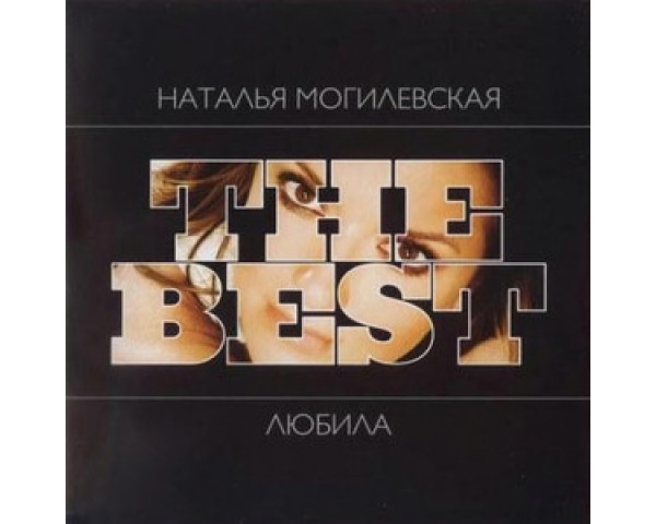 Наталія Могилевська