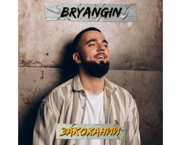 BRYANGIN