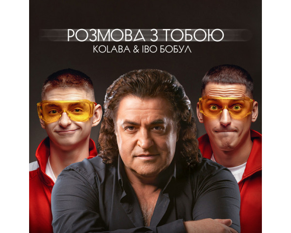 Іво Бобул