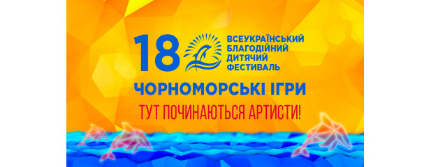 Билеты STARTED ACCEPTANCE OF APPLICATIONS FOR "Black Sea Games" 2021